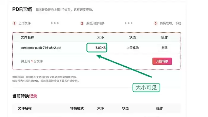 确认PDF文件上传成功