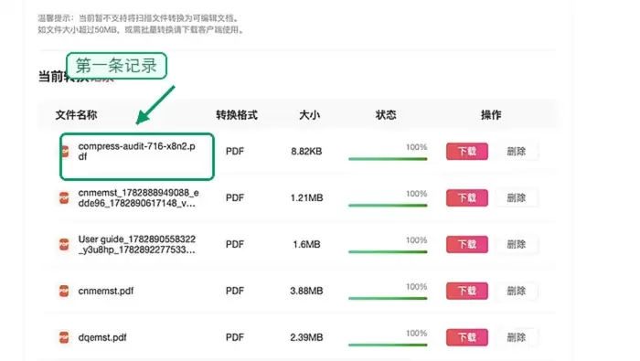 下载压缩后的PDF文件