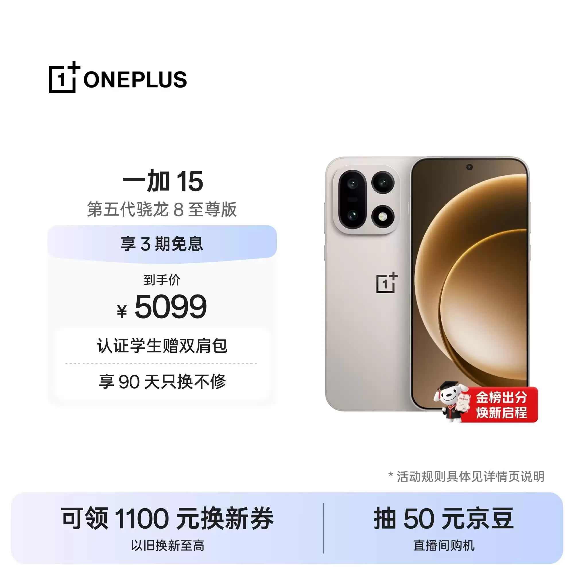 一加15系列手机迎来第二轮调价：累计已上涨1100元，现价5099~6499元
