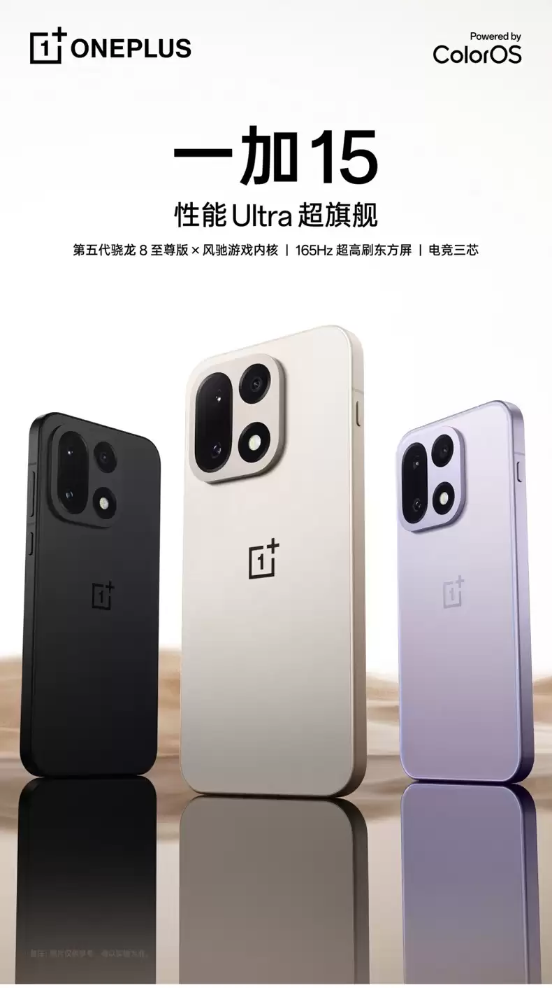 一加15系列手机迎来第二轮调价:累计已上涨1100元,现价5099~6499元
