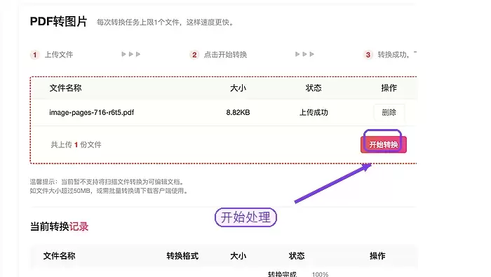 开始把PDF图纸转换成图片