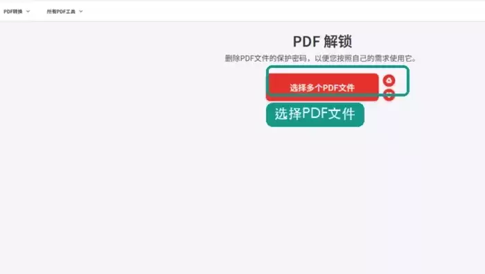 iLovePDF上传PDF解锁文件