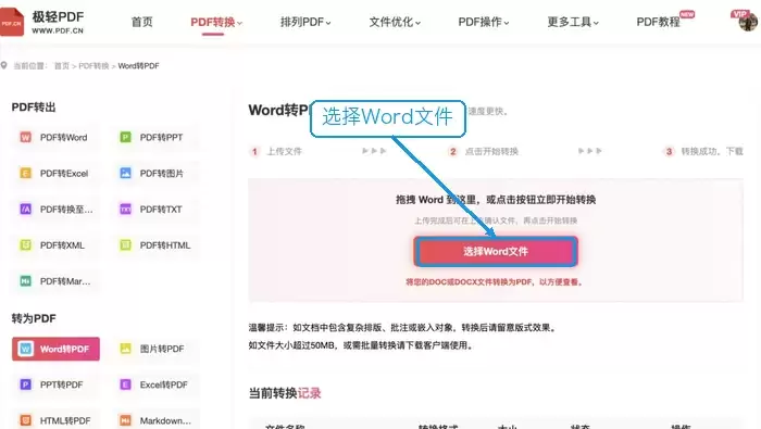 Word怎么在线转换成PDF?转换后如何检查分页和字体?