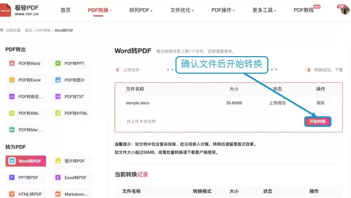 确认Word并开始转PDF