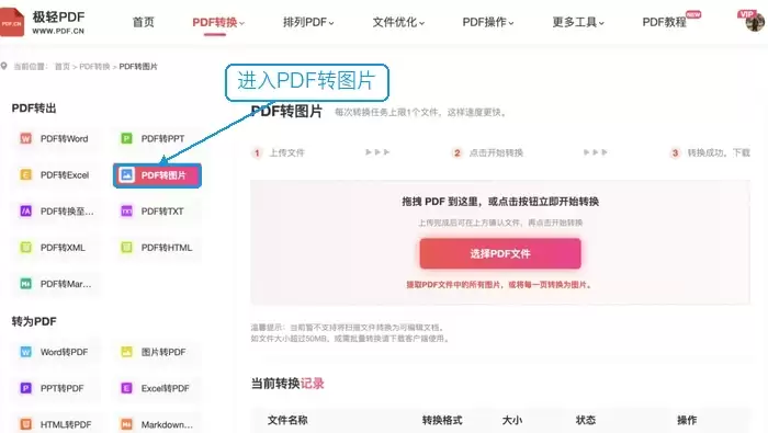 PDF页面怎么转成JPG?在线转换和截图另存怎么操作?