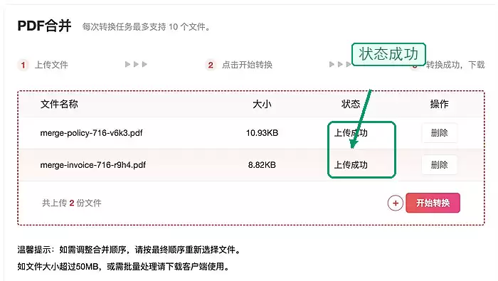 核对PDF文件状态与合并顺序