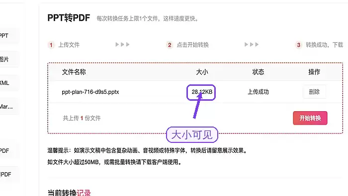 核对PPT上传状态