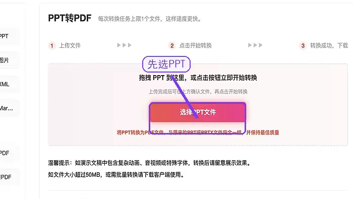 上传PPT演示文稿