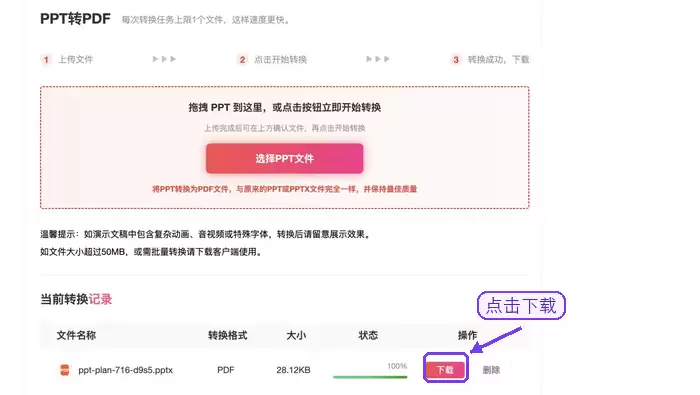 下载并检查PPT转PDF结果