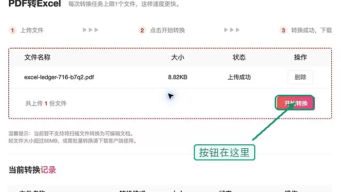 开始将PDF转换为Excel