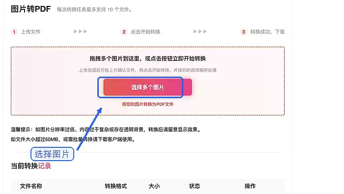 在图片转PDF页面上传图片