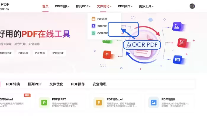 在极轻PDF首页找到OCR PDF入口