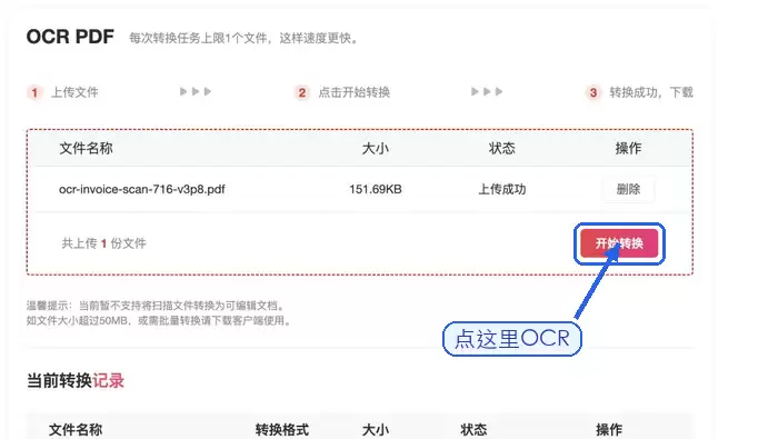 点击开始进行OCR文字识别