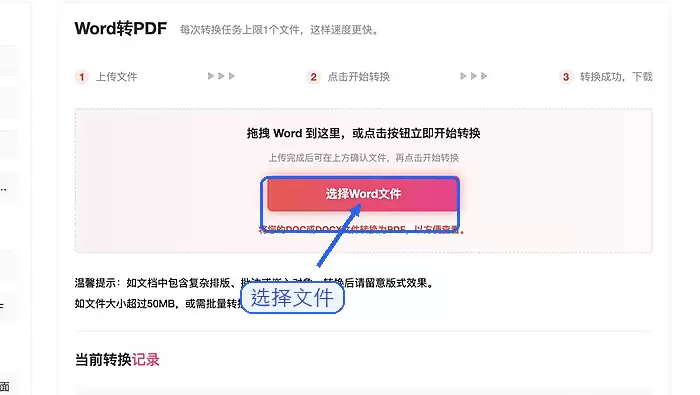 上传由TXT内容整理成的Word文件