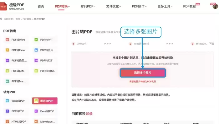 手机图片怎么合成一个PDF?多张图片如何按顺序转换?