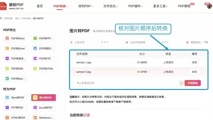 核对图片列表后开始转换