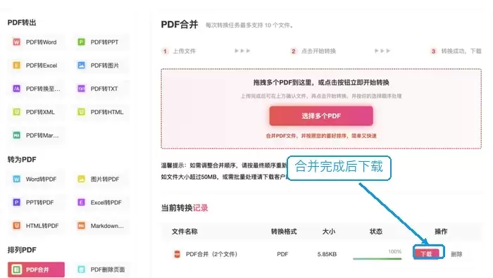 极轻PDF合并完成后下载