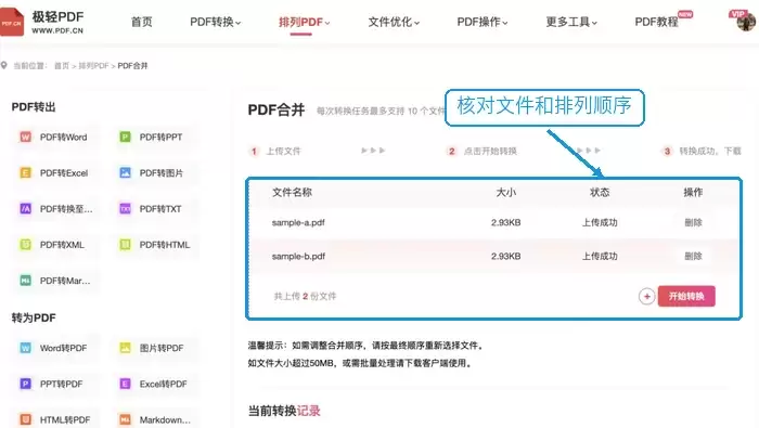 极轻PDF核对PDF文件与顺序