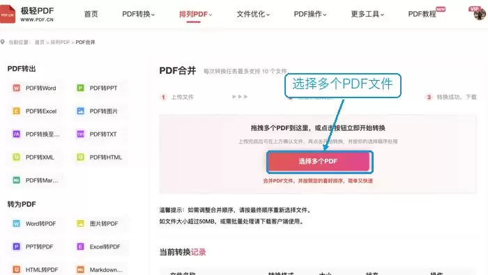极轻PDF选择多个PDF文件