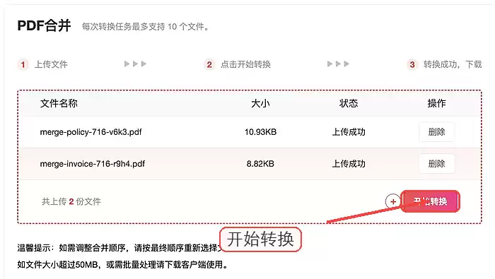 极轻PDF开始合并PDF