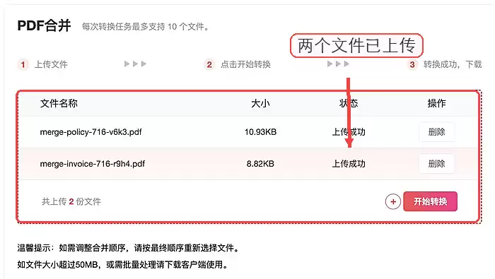 极轻PDF合并文件上传成功