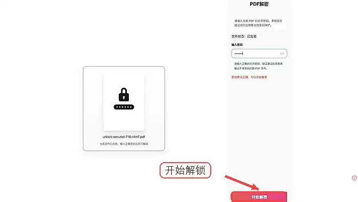 极轻PDF开始解锁