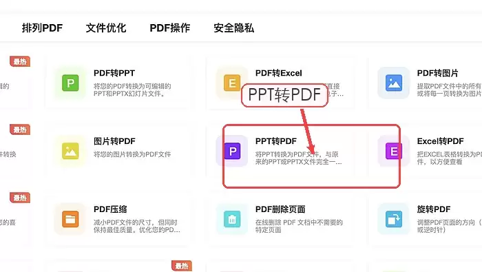 极轻PDF PPT转PDF入口