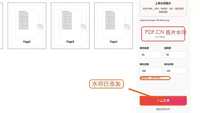 下载图片水印处理结果