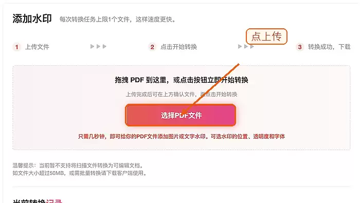 上传需要添加文字水印的PDF