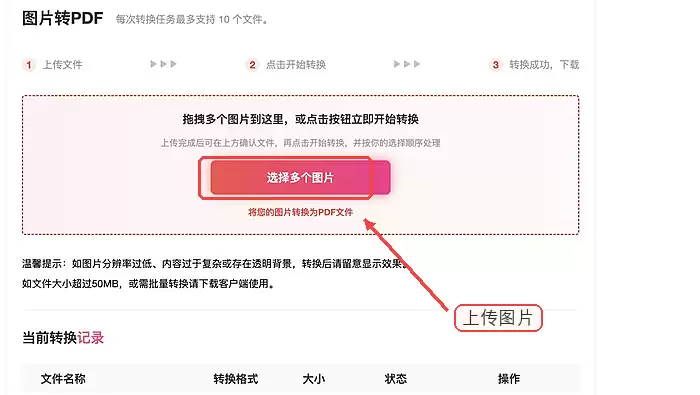 极轻PDF上传多张图片