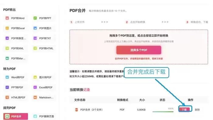 下载合并完成的PDF文件