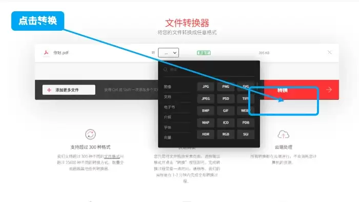 Convertio下载转换图片