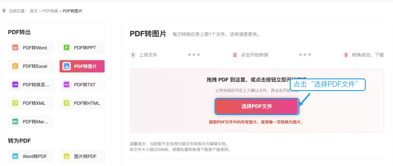 上传PDF并转成图片