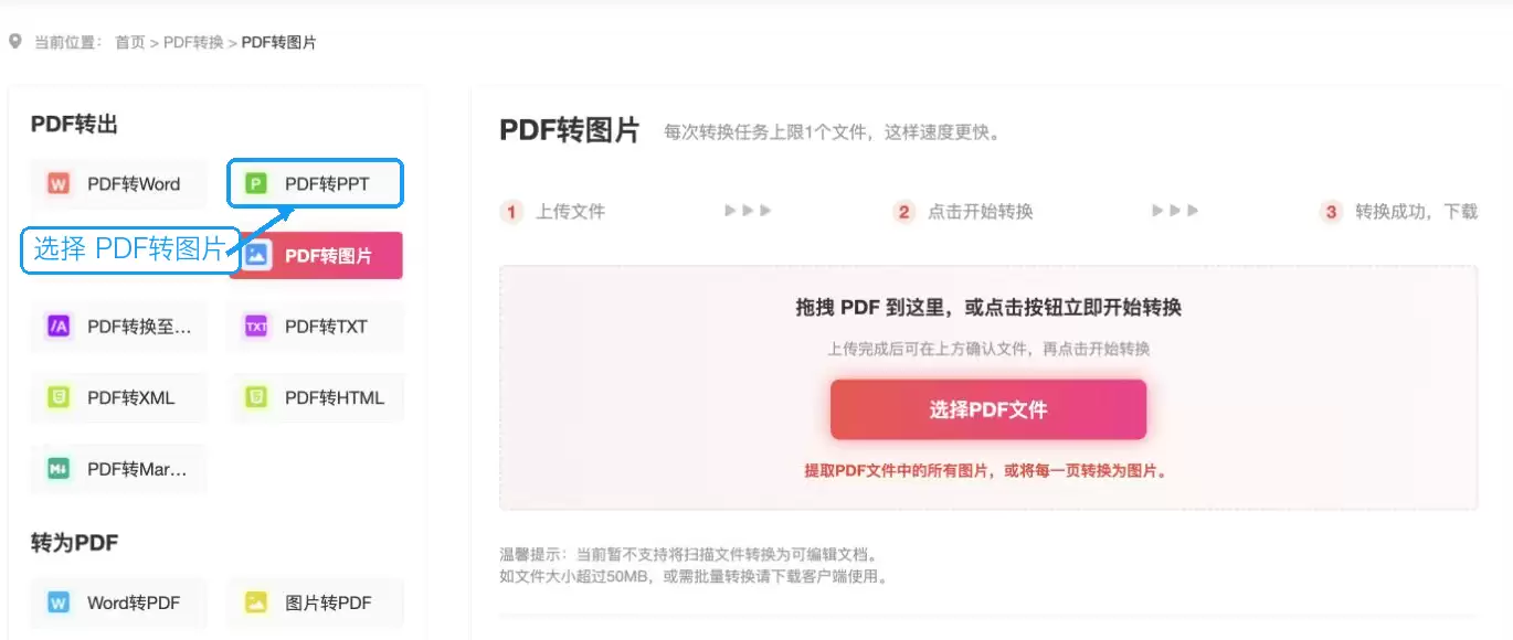 选择极轻PDF的PDF转图片功能
