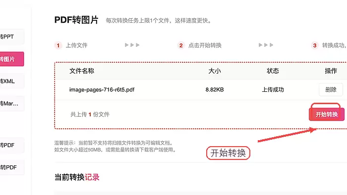 极轻PDF开始把PDF转换为图片