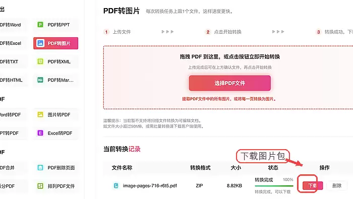 极轻PDF下载PDF转图片结果