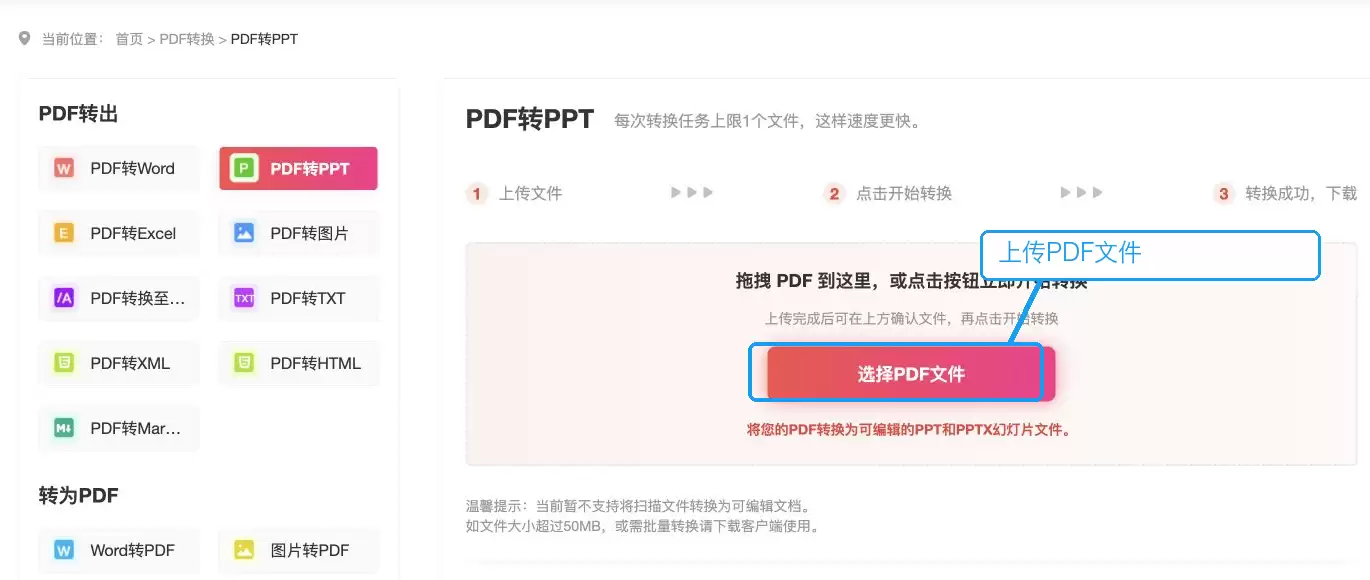 上传PDF