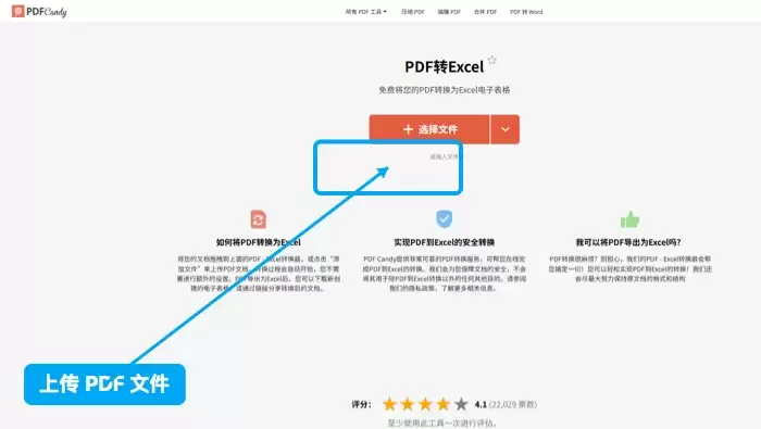 PDF Candy下载Excel