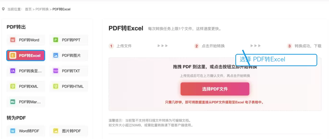 选择PDF转Excel