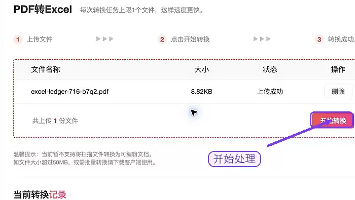 极轻PDF开始把PDF转换为Excel