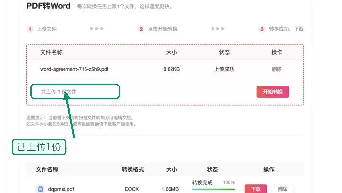 极轻PDF确认PDF转Word上传状态