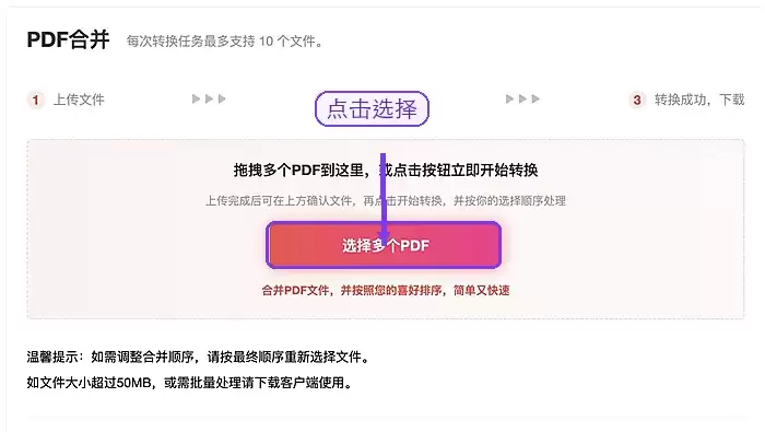 极轻PDF PDF合并页面的选择多个PDF按钮