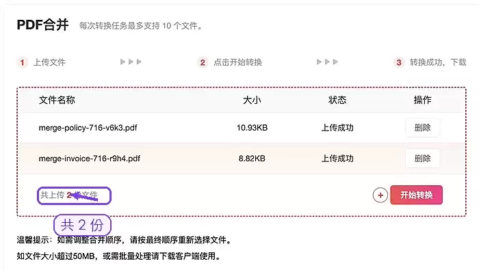 极轻PDF PDF合并页面上传成功后的文件列表
