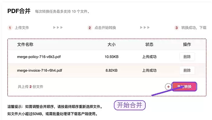 极轻PDF PDF合并页面开始合并按钮和待处理文件