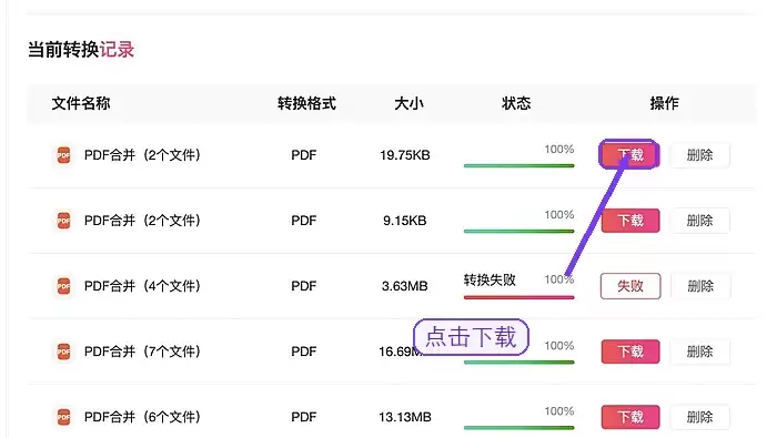 极轻PDF PDF合并完成后的下载入口