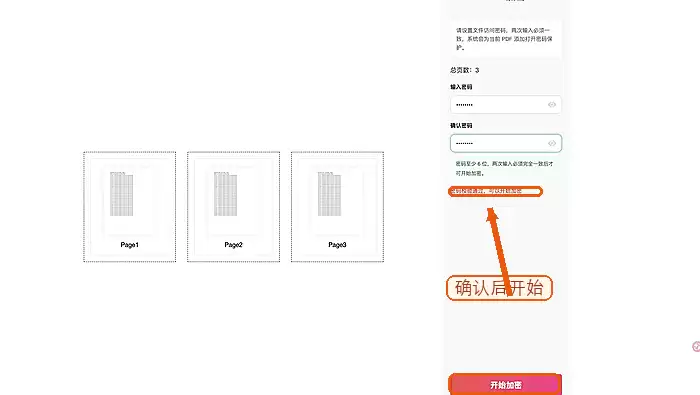 极轻PDF开始加密PDF文件