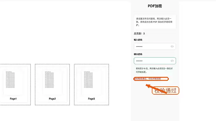 极轻PDF设置PDF打开密码