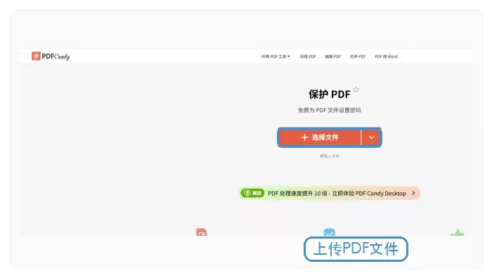 PDF Candy上传PDF文件示例