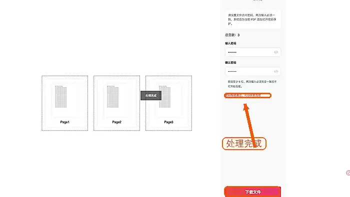 极轻PDF下载加密后的PDF文件