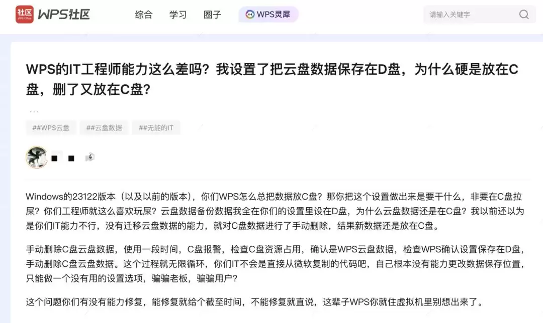 C盘争议热搜落幕：WPS在舆论压力下让步，时代倒逼其低头